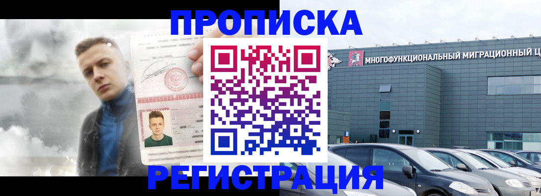 прописка 2025 в Немане