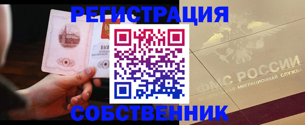 прописка регистрация в Немане