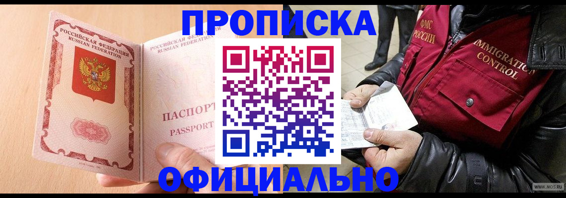 прописка в Немане
